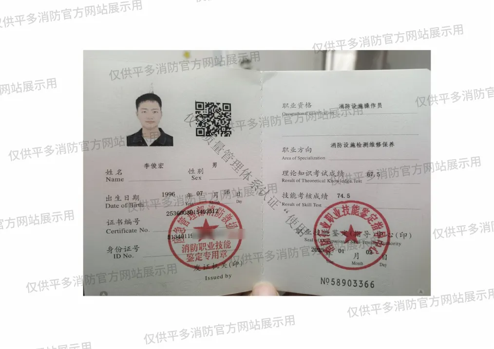 平多消防团队执业与职业资格证书 - 建筑施工特种作业 / 工程师 / 安全员 / 消防员 等持证资格